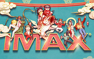 IMAX 2020春节档 五部大片“大好团圆”