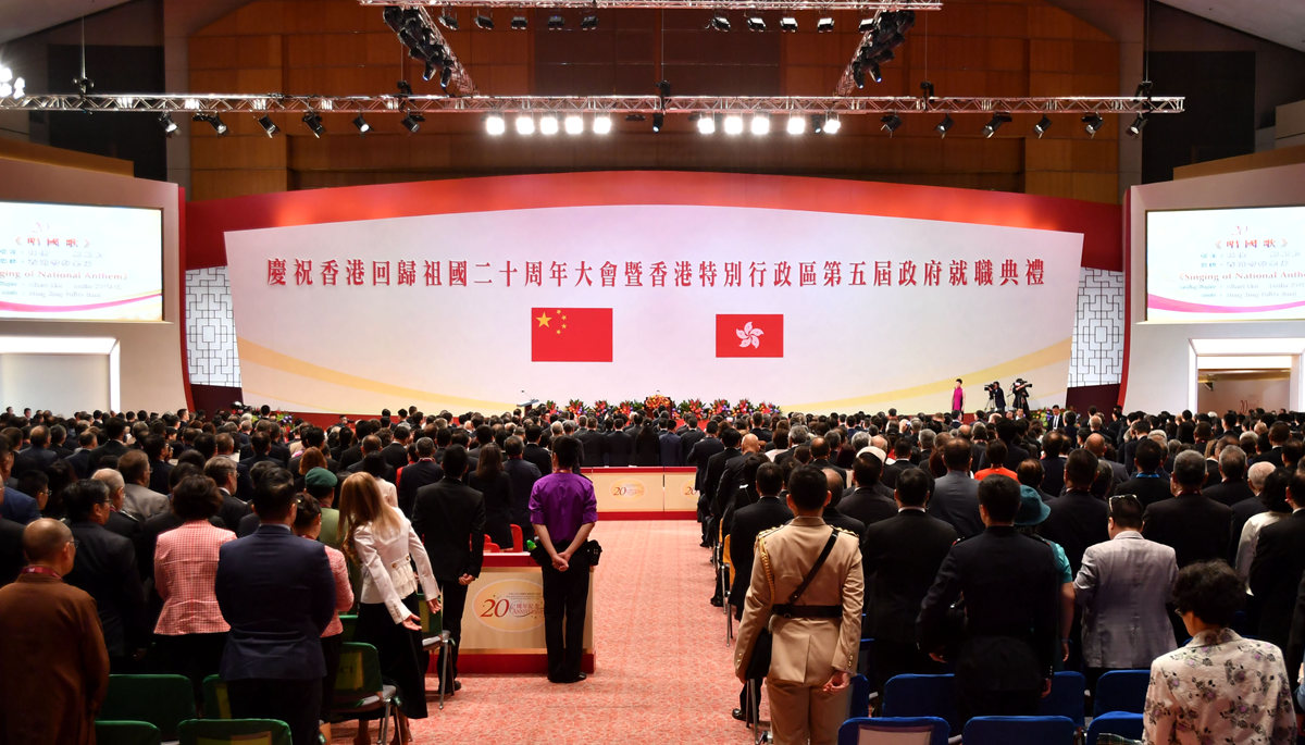 庆祝香港回归祖国二十周年大会暨香港特区第五届政府就职典礼举行