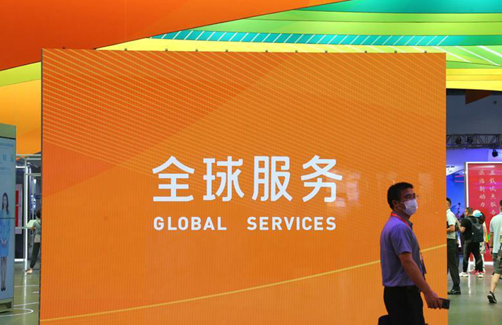 海外人士积极评价习近平主席在2020年中国国际服务贸易交易会全球服务贸易峰会上的致辞