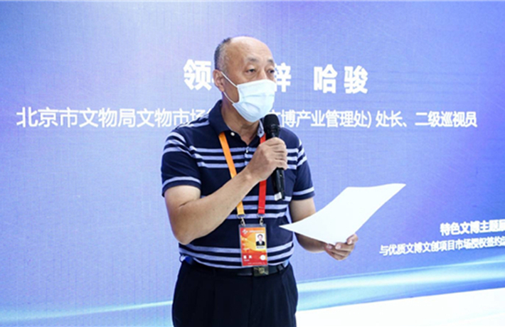 哈骏：推动北京建设国际知名的中国文物艺术品交易中心